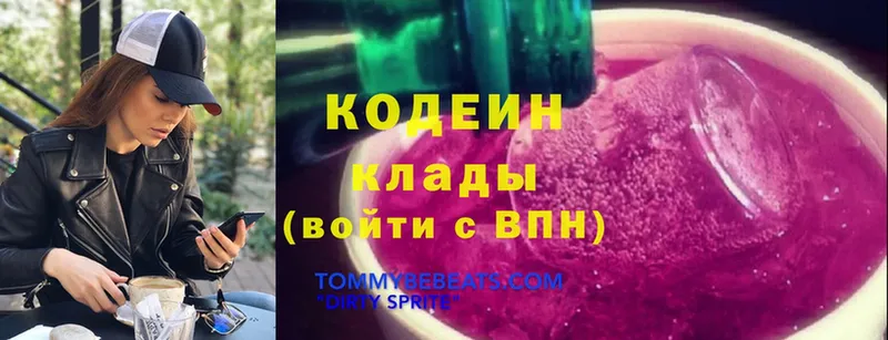 Кодеиновый сироп Lean Purple Drank  Кимры 